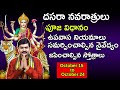 దేవి నవరాత్రుల పూజ విధానం | Devi Navaratrulu 2023 | By Sri Tejaswi Sharma Garu | Sanathanam