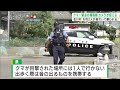 クマ出没…女性2人を相次いで襲う 鼻の骨を折るなどの大けが　捜索した猟友会が水路で駆除（abnステーション　2024.09.05）