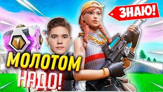 Toose учит тиммейта новой мете в арене | Fortnite | Arena | Duo