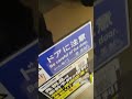 京急1500形1719編成の加速音　横浜駅発車＆加速音