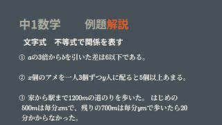 中1　文字式　不等式で関係を表す