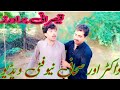 Doctor our sahafi funny video Qaisrani Brothers