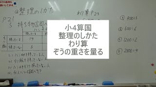 ナンバーワンゼミナール　小4算国　23,5,9 ダイジェスト版(整理のしかた・わり算・ぞうの重さを量る)