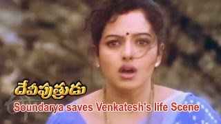 Devi Putrudu Telugu Movie | Soundarya saves Venkatesh's life Scene | Anjala Zaveri | ETV Cinema