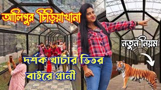 Alipore Zoo |Alipore Zoo full tour guide | Alipore Zoo Kolkata ticket price| আলিপুর চিরিয়াখানা|