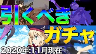 【FGO】引くべきガチャは？宝具レベルはどれくらいがいい？などガチャへの考え方なども解説