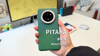 Mate70pro手机壳开箱，PITAKA青绿!