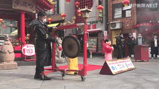 コロナ禍で異例の春節祭　神戸・南京町