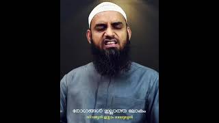 രോഗങ്ങളില്ലാത്ത ലോകം | Sirajul Islam Balussery | www.thadhkirah.com