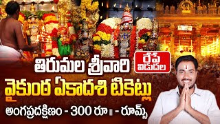 Tirupati Vaikunta Ekadasi 2025 Tirupati Angapradakshinam Online Booking