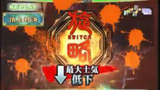 三国志大戦３　頂上対決　2014/4/23　太門軍ＶＳ勇太軍