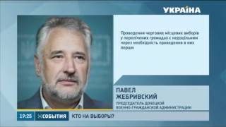 Донецкий губернатор предлагает не проводить местные выборы в полусотне населенных пунктов