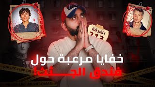 تفاصيل مخيفة حول أكثر الفنادق رعباً ! فندق الجثث !!