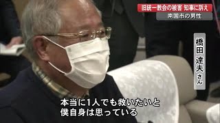 「本当に1人でも救いたい」旧統一教会被害者が知事に救済・支援を直訴【高知】 (22/12/07 18:00)