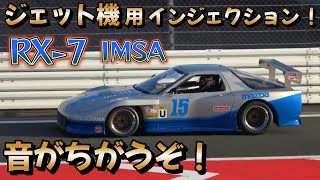 日本初走行 ! RX-7 FC3S GTU IMSA(1992)  マツダファンフェスタ2023