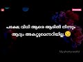 നിന്നോട് ഉള്ള എൻ്റെ പ്രണയം ❤️🫂 ആർക്കും നമ്മുടെ പ്രണയം തകർക്കാൻ ആവില്ല malayalam qoutes love qoutes