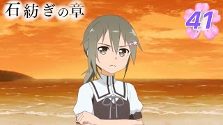 【ゆゆゆい】石紡ぎの章 第41話「 花が散ろうとも 」