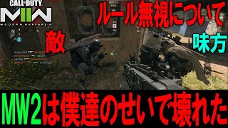 【謝罪】MW2が本当に壊れました。今までルール無視して申し訳ありません。【MW2】