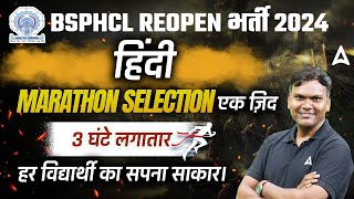 BSPHCL Hindi Marathon 2024 | BSPHCL Hindi Most Important Questions | By Sanjay Sir