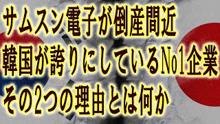 3hkGXtndn7【ゆっくり解説】韓国最大の企業、サムスン電子で今何が起きているのか？ ... 2023