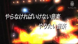 大阪音楽大学 【演奏会】ポピュラーコース・コンサート（2009年度）