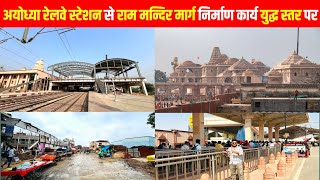 Ayodhya Railway Station To Ram Mandir Road New Devlopment Update | Ayodhya Vlog Rammandir New Update