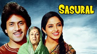 Sasural (ससुराल )  1984 Hindi Full Movie | Arun Govil, Sadhana Singh, Shammi Kapoor