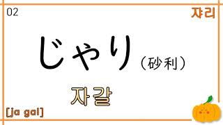 [랜덤테스트] 히라가나 3글자 단어 7 (88) [ランダムテスト] ひらがな 3文字 単語 7 (88) ㅣ일본어 韓国語