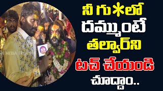 నీకు దమ్ము ఉంటె తల్వార్ ని టచ్ చేయండి చూద్దాం | Gun Shot Bharath Comments || NN Media Trending