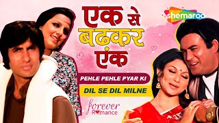 Ek Se Badhkar Ek | Romance Forever: Pehle Pehle Pyar Ki | Dil Milne Ka Koii Kaaran | Bollywood Songs