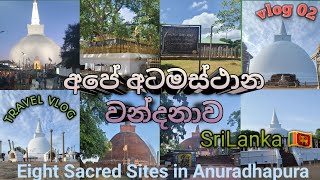 Atamasthana | අටමස්ථාන වන්දනාව | Eight Sacred places in Anuradhapura @CYTraveldiary