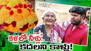 బతుకమ్మ పండుగ రోజు మల్లనసాగర్ ముంపు గ్రామ ప్రజలు CM KCR గారి పైన పట పడుతూ బతుకమ్మ ఆడుతున్న దృష్యలు