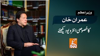 Prime Minister of Pakistan Imran Khan's Exclusive Interview on GNN