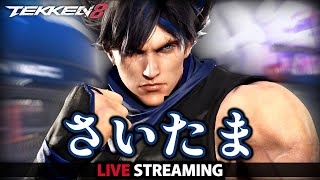 【鉄拳8】今年もお世話になりました。配信 ラース【TEKKEN8】