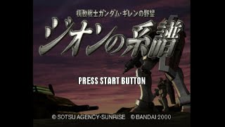 DC版 ギレンの野望ジオンの系譜 ジオンで遊んでみる！その６