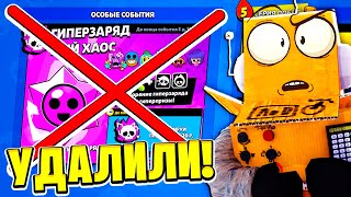 ЗАЧЕМ РАЗРАБОТЧИКИ ЭТО УДАЛИЛИ? ГДЕ МОЙ ГИПЕРЗАРЯД?! ОБНОВЛЕНИЕ BRAWL STARS