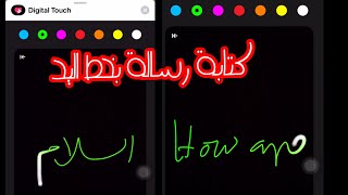 كتابة الرسالة بخط اليد | iMessenger