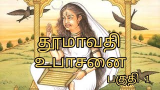 Dhoomavathi Upasanai | Dhoomavathi | dasamaha vidya | deiva vasiyam