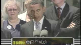 2009-08-08 保健园地(1/6): 美国的医疗保健体制应该如何改革？