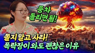 서울 부동산 폭락장이 와도 괜찮은 이유ㅣ칼리오페 6부 [후랭이TV]