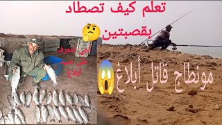 البحث عن الحصيلة بقصبتين مختلفتين التقنية surfcasting+la touch مع الرايس نصر الدين اللهم بارك