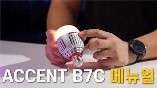 Aputure Accent B7C  배터리내장  RGB 전구Accent B7c   User Guide