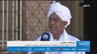 تقرير | رغم المساحات الزراعية الشاسعة..السودان يعاني من تأمين غذائه