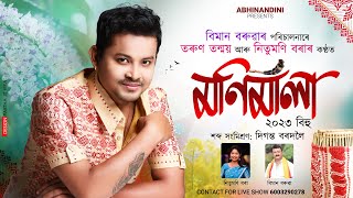 Monimala | Tarun Tanmoy | Nitumani Borah | Biman Baruah | New Assamese Bihu Song | 2023 |