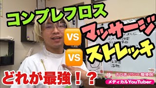 【コンプレフロス】筋膜リリース最強説！豊川|豊橋|小坂井|猫背|肩こり さつきバランス整骨院