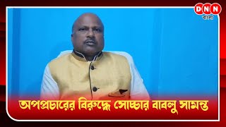 Social মিডিয়ায় বাবলু সামন্তকে নিশানা! স্বামীজীর জন্মদিনে পাল্টা জবাব বন্ধু মিলন কল্যাণ কমিটির