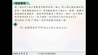 113高中三民數學第二冊1-1例題1前隨堂練習