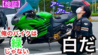 旦那のGSX1300RハヤブサをZX-14Rにすり替えた結果