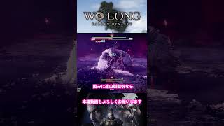 【Wolong/ウォーロン】三本の岩爪で攻撃する・岩爪爆砕呪《決して弱くないけど連山裂壁呪が強すぎた(´;ω;｀)》｜攻略動画・ゲーム実況『Wolong fallen dynasty』#shorts