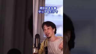 【ひろゆき】医師免許を使った効率よく稼ぐ方法#Shorts